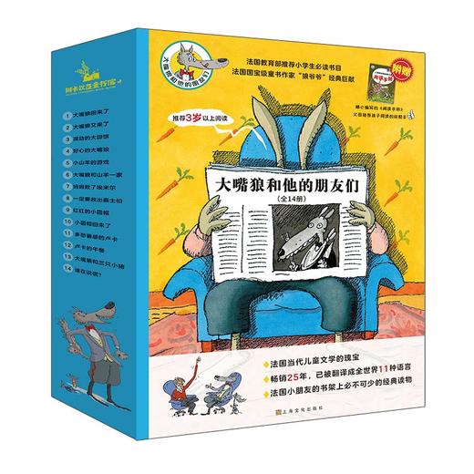 大嘴狼和他的朋友们（全14册） 商品图3