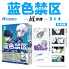 【豪华版特典AB款可自选】蓝色禁区.凪外传 3－4（A款特典：亚克力双闪色纸，B款特典：凪诚士郎亚克力挂件）随书赠品：精美专色明信片×3+角色书签×4 商品缩略图9