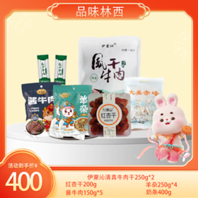 林西专区·新疆可拍 400元优惠套餐｜5款产品