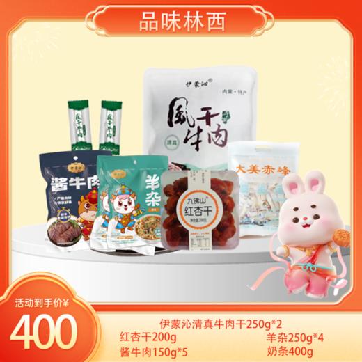 林西专区·新疆可拍 400元优惠套餐｜5款产品 商品图0