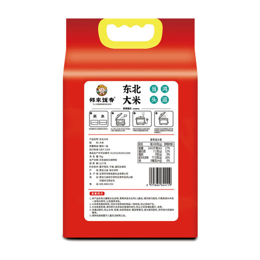 邻家饭香 鸿运当头 东北大米 5kg每袋 商品图1