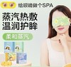 发热蒸汽眼罩眼贴 缓解眼疲劳 热敷睡眠专用一 次性护眼膜 商品缩略图0