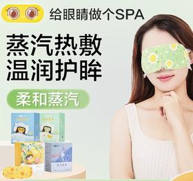 发热蒸汽眼罩眼贴 缓解眼疲劳 热敷睡眠专用一 次性护眼膜