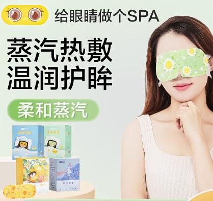 发热蒸汽眼罩眼贴 缓解眼疲劳 热敷睡眠专用一 次性护眼膜 商品图0