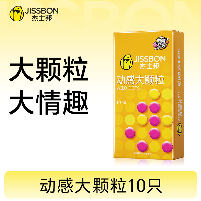 【动感颗粒】杰士邦 动感大颗粒避孕套