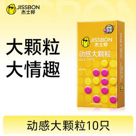 【动感颗粒】杰士邦 动感大颗粒避孕套