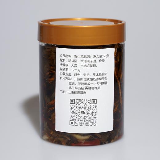 徐姐野生菌 普洱纯天然 油炸野生鸡枞菌 550克/瓶 仅有最后3瓶 商品图4
