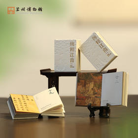 苏州博物馆 迷你万年历图录