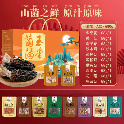 【菌菇干货礼盒】羊肚菌汤包 年货礼盒组合 特产大礼包节日福利  商品图11