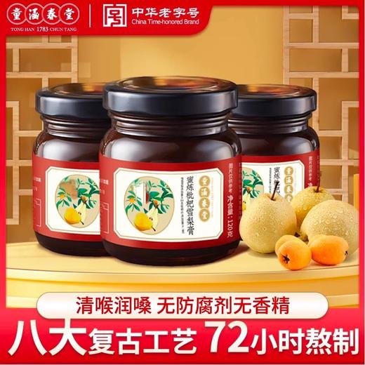童涵春堂枇杷蜜炼秋梨膏（无外盒） 商品图0