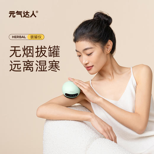 元气达人  智能电动拔罐仪刮痧揉腹按摩神器 商品图0