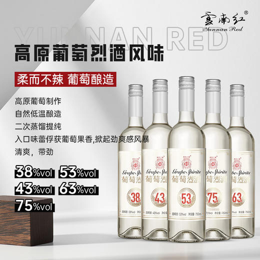 云南红高原之魂葡萄烈酒750ml第二支半价哟 商品图1