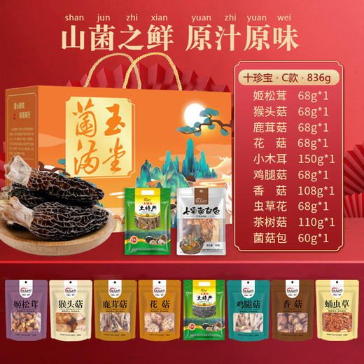 【菌菇干货礼盒】羊肚菌汤包 年货礼盒组合 特产大礼包节日福利  商品图13