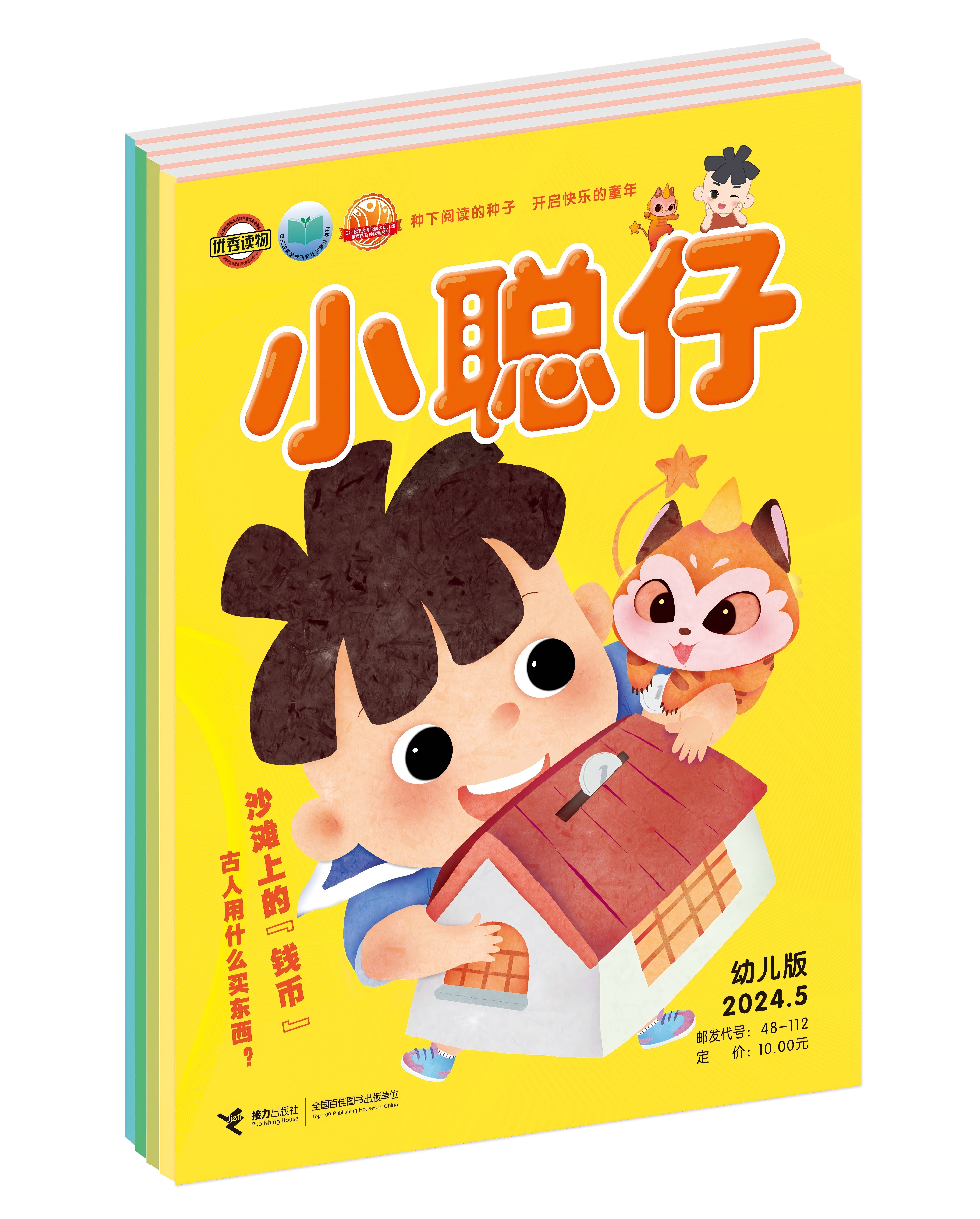 小聪仔系列 2026年1月起订 全年订阅