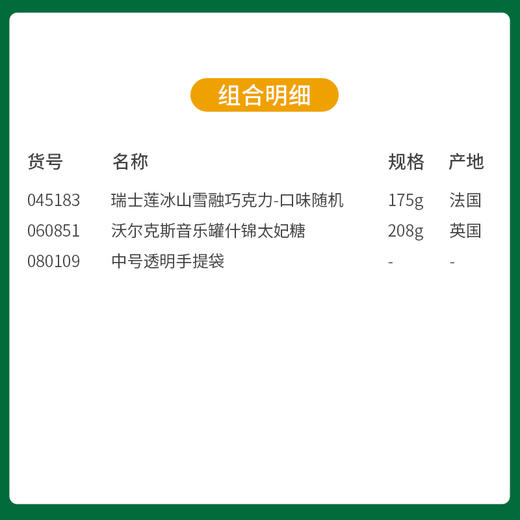 【约惠圣诞】缤纷圣诞闪耀新年中号透明袋套餐-159款/080109*045183*060851 商品图1