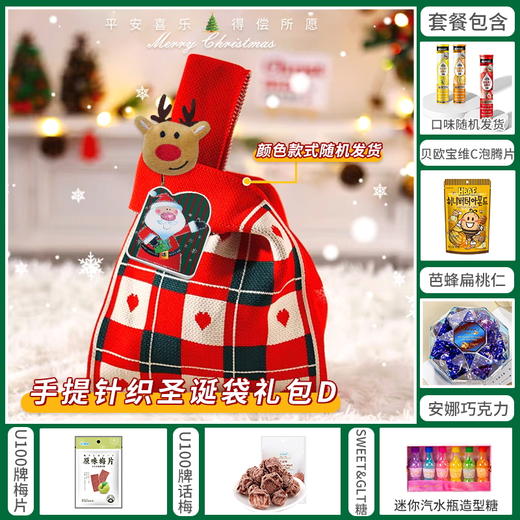 【约惠圣诞】缤纷圣诞闪耀新年手提针织圣诞袋含麋鹿挂件套餐D-119款/080139*024811*058923*050057-2*063605*044145*152419 商品图0