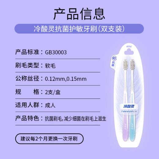 冷酸灵成人牙刷 商品图4
