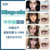 Mirage color·半年抛合集  48一副 68两副 98三副   𝟐𝟎𝟐𝟓黎雾半年抛高能预警！！国产0-800度<一副两片> 商品缩略图0