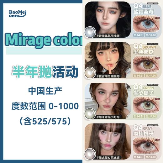 Mirage color·半年抛合集  48一副 68两副 98三副   𝟐𝟎𝟐𝟓黎雾半年抛高能预警！！国产0-800度<一副两片> 商品图0