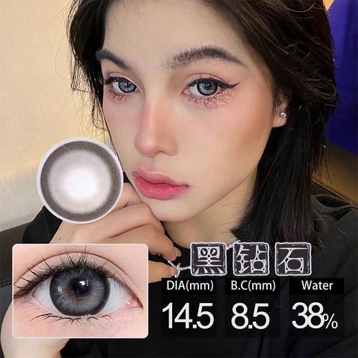 【瓶装】水呼吸·年抛新款黑钻石/葡萄珍宝珠~美瞳 商品图0