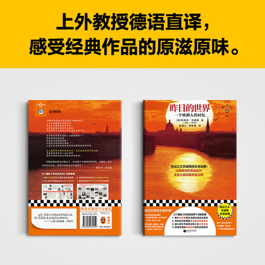 昨日的世界 茨威格永恒经典！记录欧洲黄金时代及其崩溃全过程 商品图3