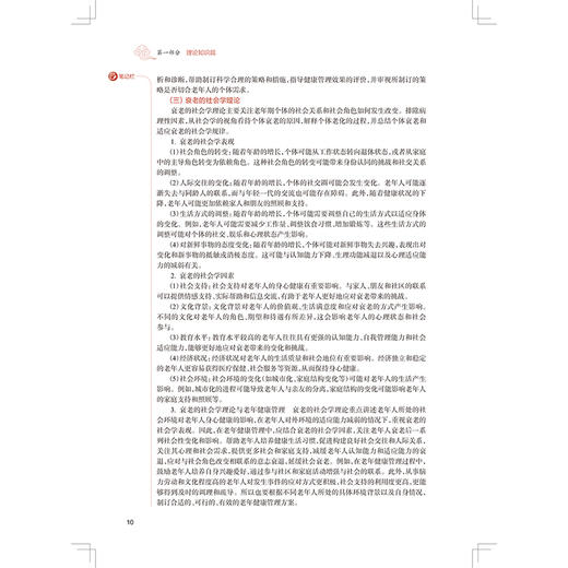 老年健康管理 十四五规划全国高等学校教材 供养老服务管理 健康服务与管理等专业用 杨芳 郭宏主编 人民卫生出版社9787117370486 商品图4