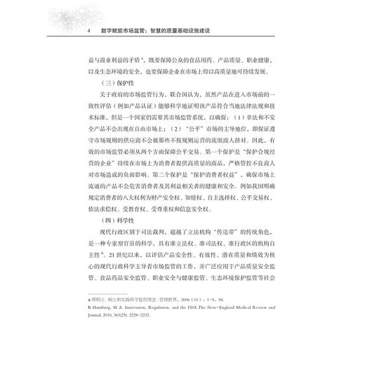 数字赋能市场监管：智慧的质量基础设施建设/数字化改革研究系列丛书/耿洁 冯晓雷 胡天怡 邵丹娜著/浙江大学出版社 商品图4