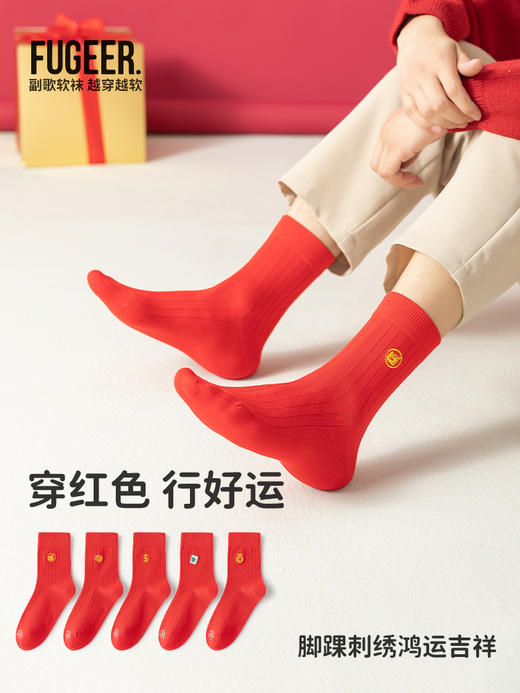 副歌鸿运袜系列心想事成款2323（2月5号后发货） 商品图6