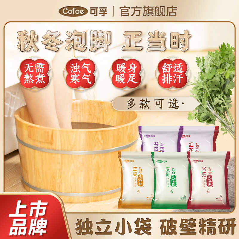 可孚艾草泡脚药包祛湿湿气艾叶去泡脚包助睡眠产后月子中药足浴包