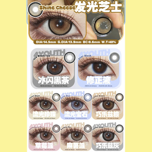 【活动】4Youthcon&Ocean girl 半年抛&年抛 新品 微醺野格/无花果/棉花糖/柿子冰茶/芋泥卷/杏仁糖/冷泡莓果/饱饱泥/喜番泥 爆款 修正液/流光宝石/洋娃娃系列 显色大直径美瞳 商品图2