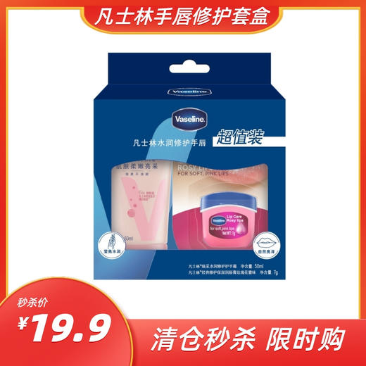 【清仓秒杀】凡士林经典系列手唇修护套装50ml+7g套（香型随机） 商品图0