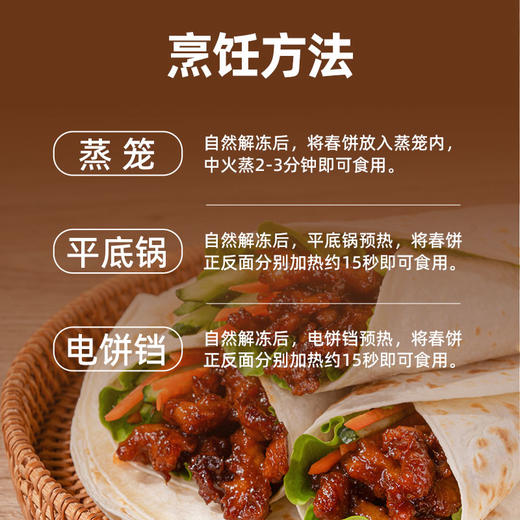 【专属】头厨春饼 商品图6
