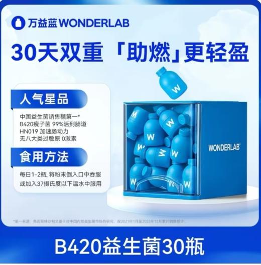 【万益蓝 B420】益生菌 商品图0