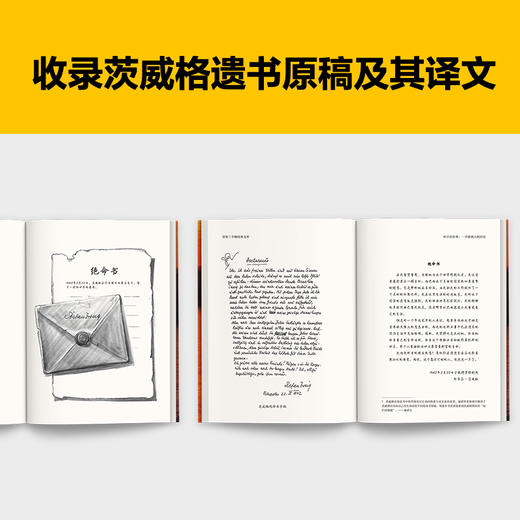 昨日的世界 茨威格永恒经典！记录欧洲黄金时代及其崩溃全过程 商品图5