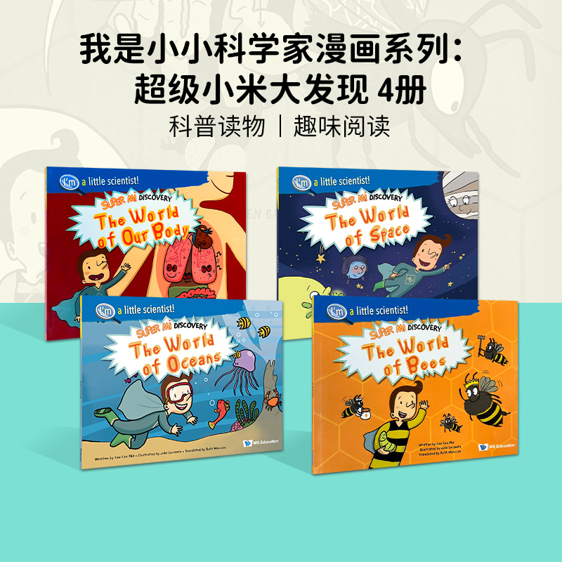 【赠音频，6岁+推荐】英文原版 我是小小科学家漫画系列：超级小米大发现4册