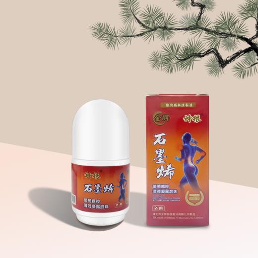 神根石墨烯薄荷凝露滚珠  多部位适用 40ml/瓶 商品图1