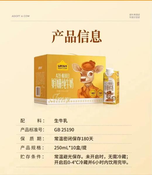 认养一头牛梦幻盖A2娟姗纯奶250mL*10入
一提装 商品图4