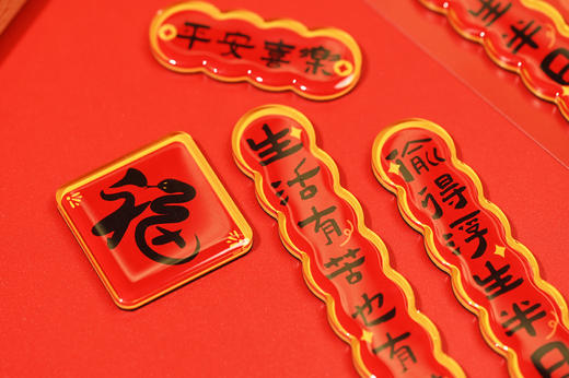 平安喜乐对联磁吸冰箱贴 （1套） 文创   周边  原创手绘 商品图4