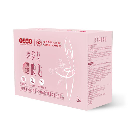 童涵春堂草本参参艾暖贴女生用姨妈痛经暖肚贴-5片装 商品图0