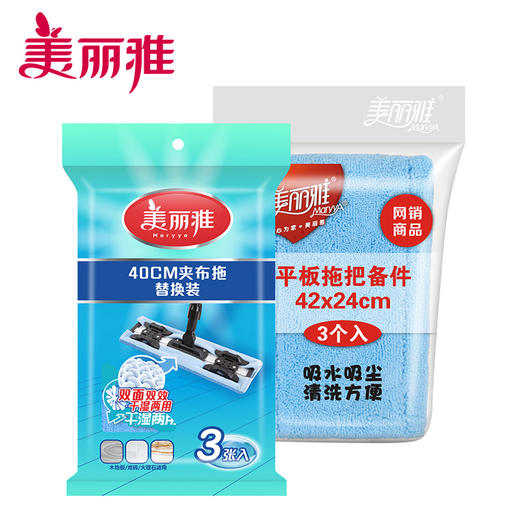 【400夹布替换装】美丽雅42*24cm拖把替换布3只组合装（亲亲经典/亲亲400/乐佳亮彩/亲亲宽式） 商品图3