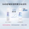 BABI 冰川水保湿喷雾 100ml/瓶 商品缩略图0
