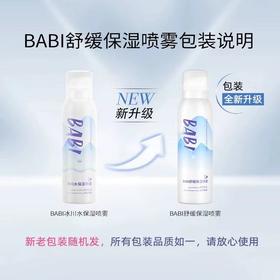 BABI 冰川水保湿喷雾 100ml/瓶