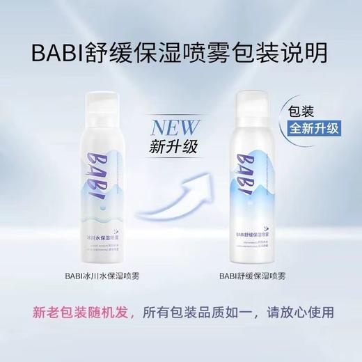 BABI 冰川水保湿喷雾 100ml/瓶 商品图0