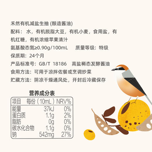 禾然有机减盐生抽885mL 商品图7