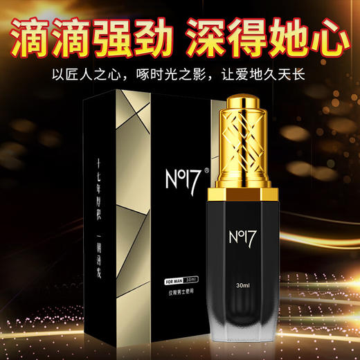NO17男士外用精油成人男性用滋养精华素私处海绵体修复护理按摩精油 30ML 商品图2