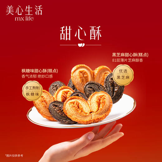 美心生活臻选烘焙食品礼盒256g/053212 心心相酥多重经典口味 商品图5