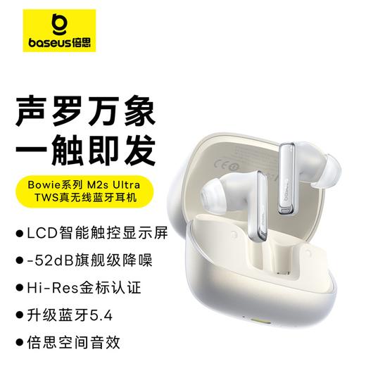 倍思 Bowie系列 M2s Ultra TWS真无线蓝牙耳机 商品图0