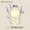 TAMANOHADA 精油香氛洗发水000（薰衣草香） 540ml/瓶 商品缩略图0