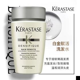 【4.7发货】卡诗白金赋活洗发水80ml改善细软稀疏发质丰盈蓬松（效期12个月以上）C