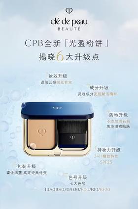 CPB肌肤之钥  光盈粉饼